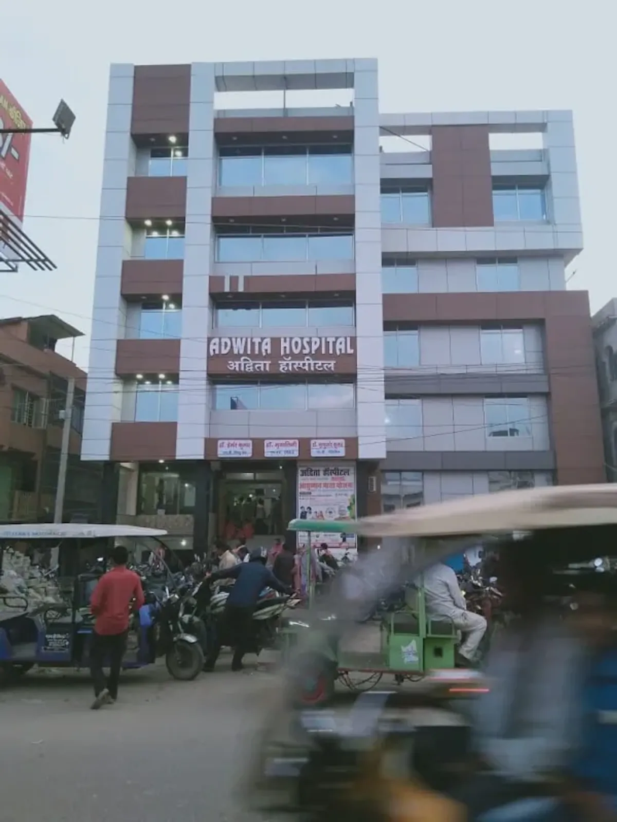 Adwita Hospital