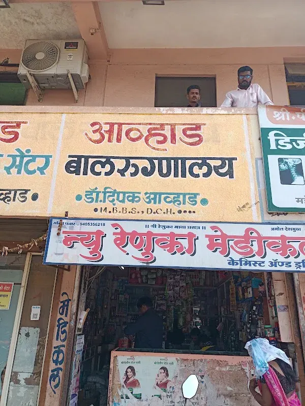 Avhad Bal Rugnalaya