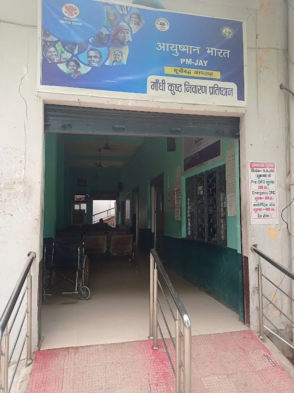 Gandhi Kusthniwaran Pratisthan