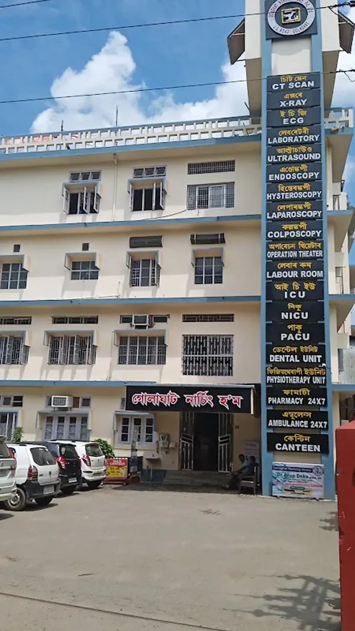 Golaghat Nursing Home Pvt Ltd