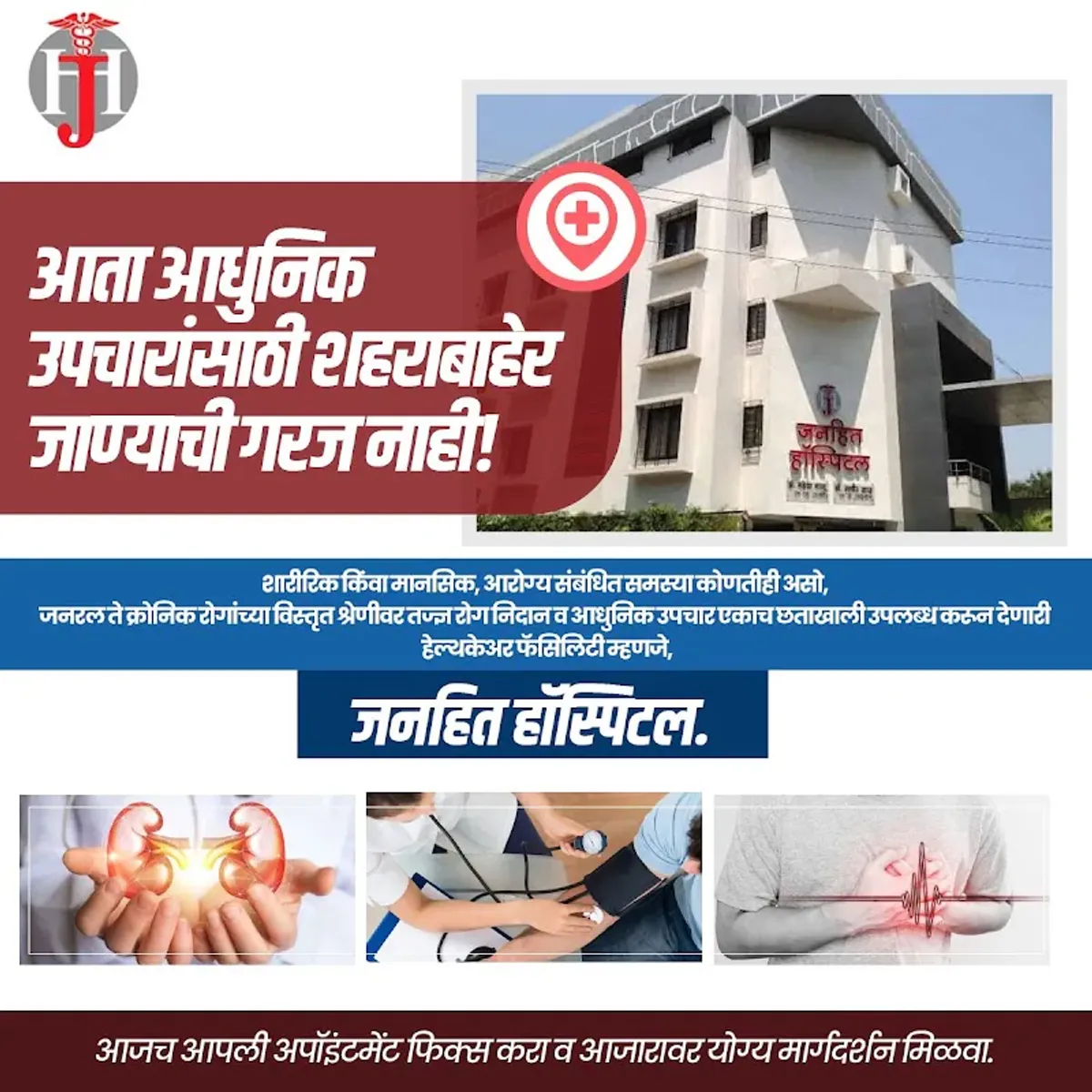 Janahit Hospital Nashik