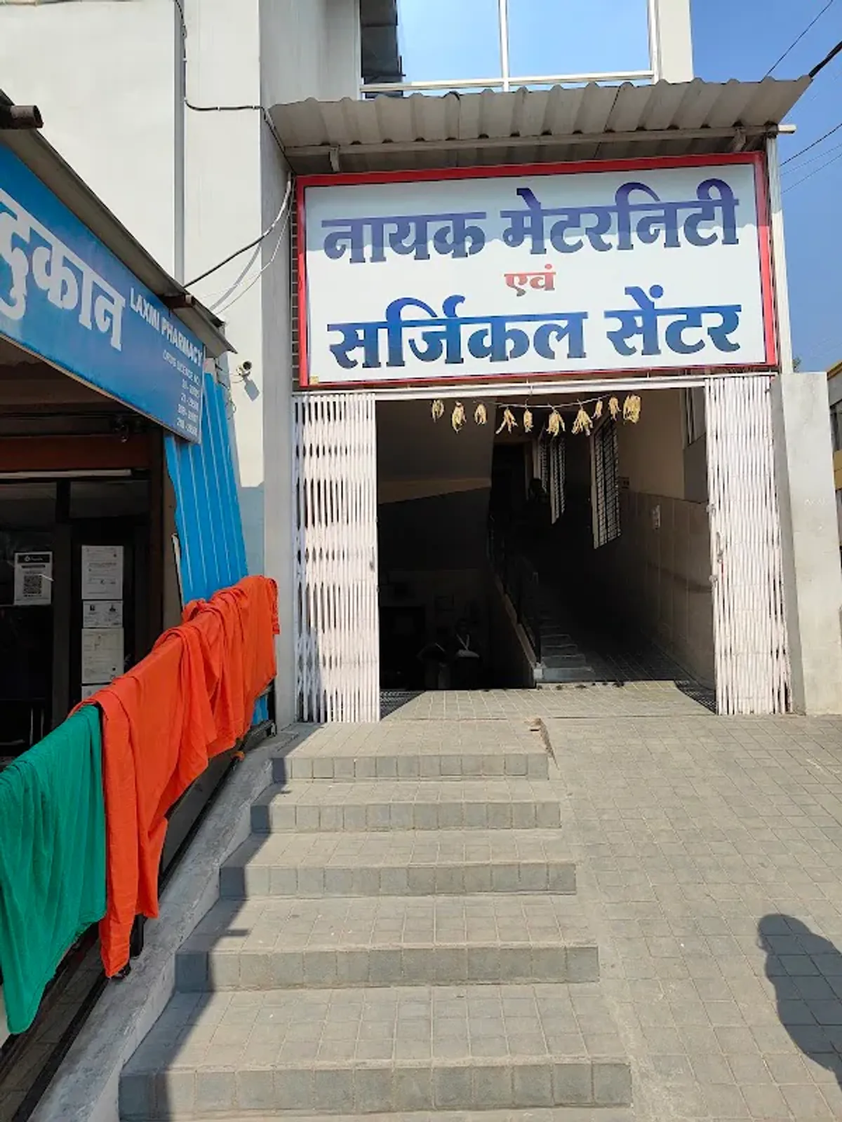 Nayak Nursing Home
