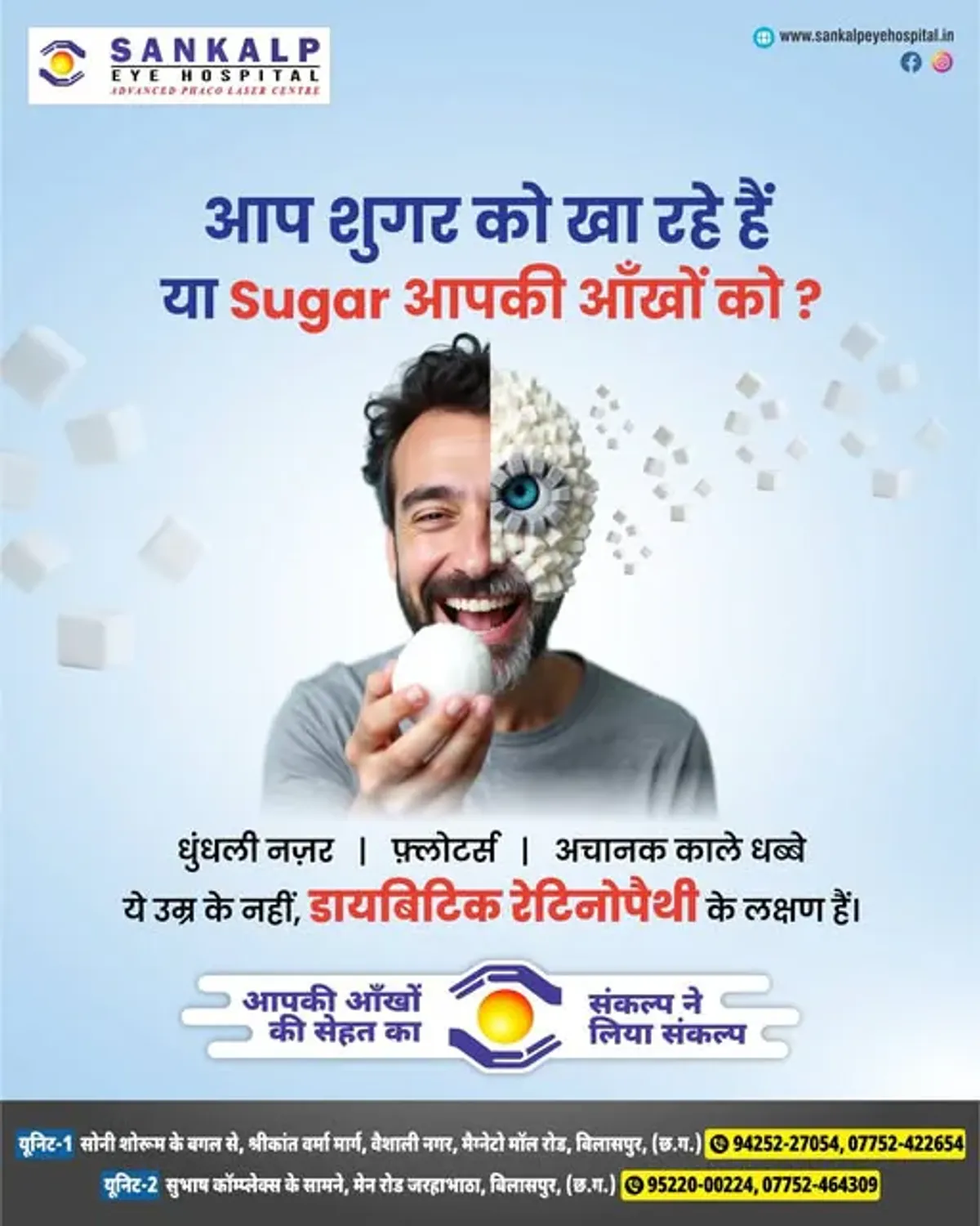 Sankalp Eye Hospital