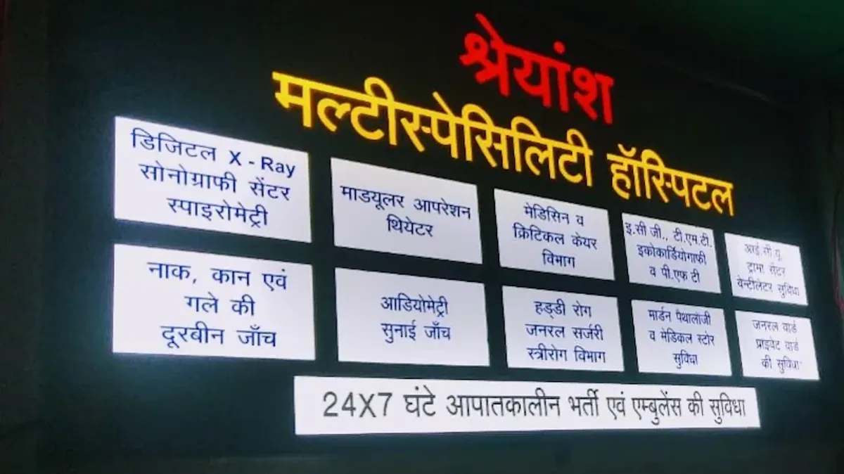 Shreyansh Multispeciality Hospital