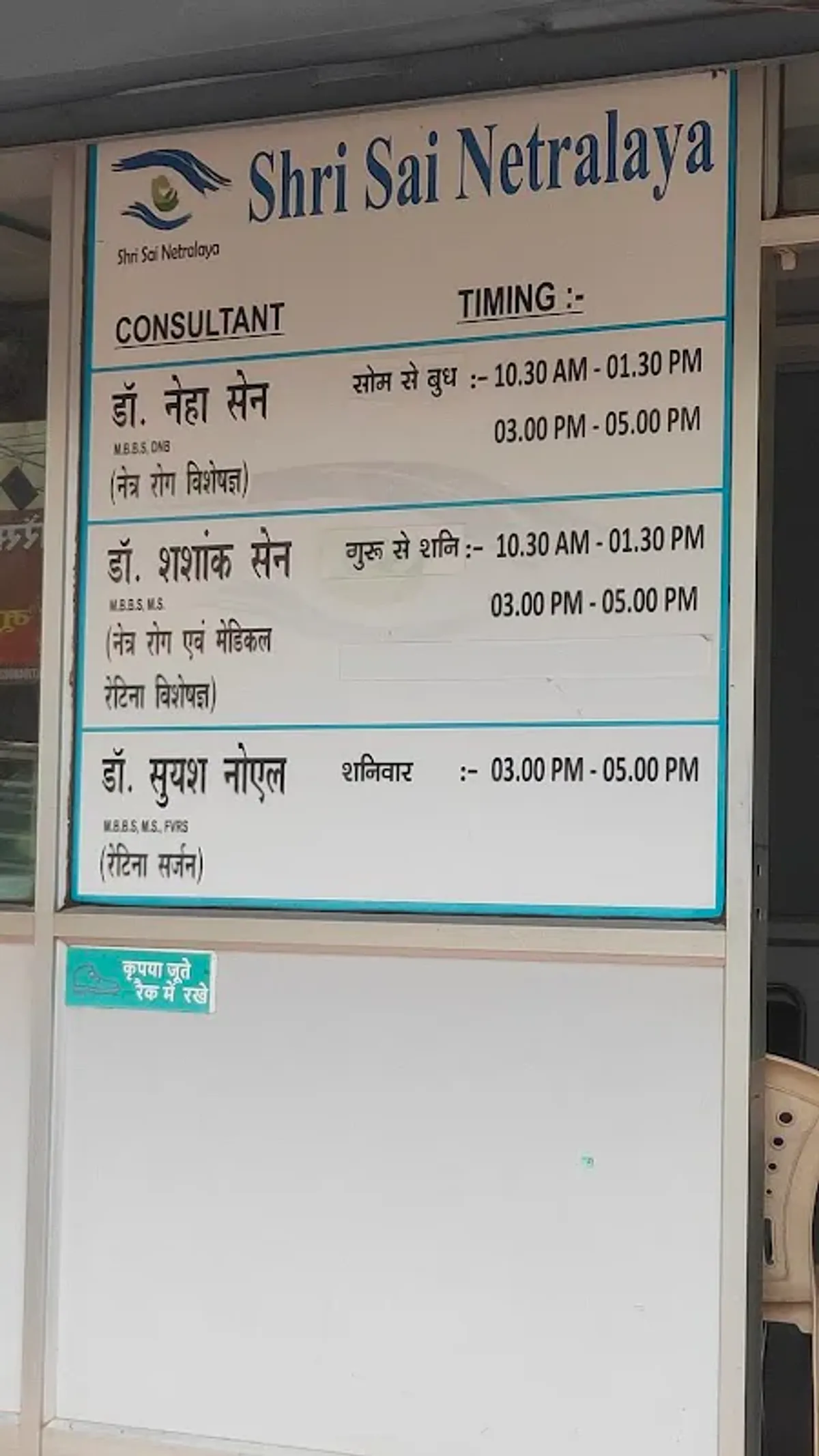 Shri Sai Netralaya