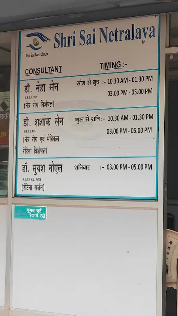 Shri Sai Netralaya